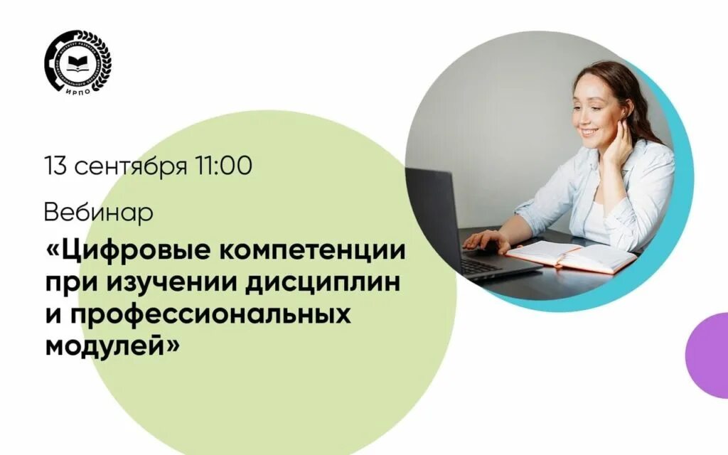 вебинар по русскому языку. ирр. иро амурской области официальный сайт курсы повышения. учитель будущего асоу. иро севастополь.