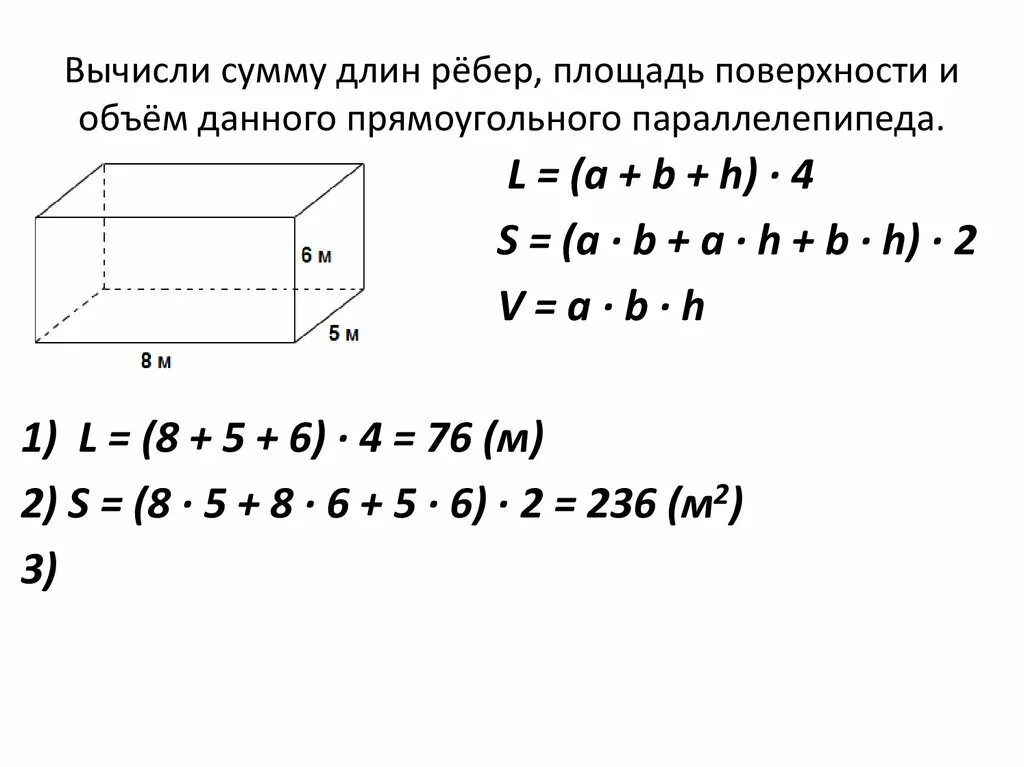 Формула прямоугольного параллелепипеда 5 класс математика. Формула и объем параллелепипеда задача. Формула вычисления объема параллелепипеда. Формула нахождения объема параллелепипеда 5.