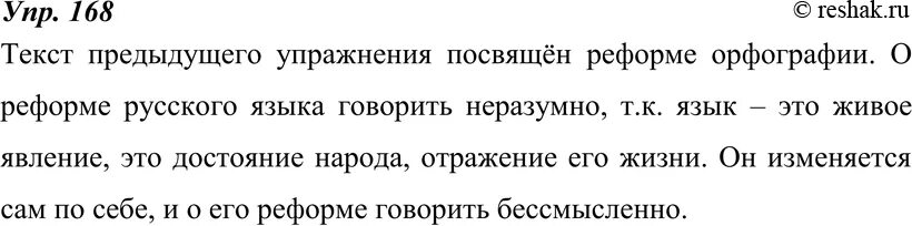 Прочитайте текст предыдущего упражнения чему он посвящен реформе. Русский язык восьмой класс упражнение 407. Упр 407. Русский 8 класс упр 168. Русский язык 8 класс упр 407