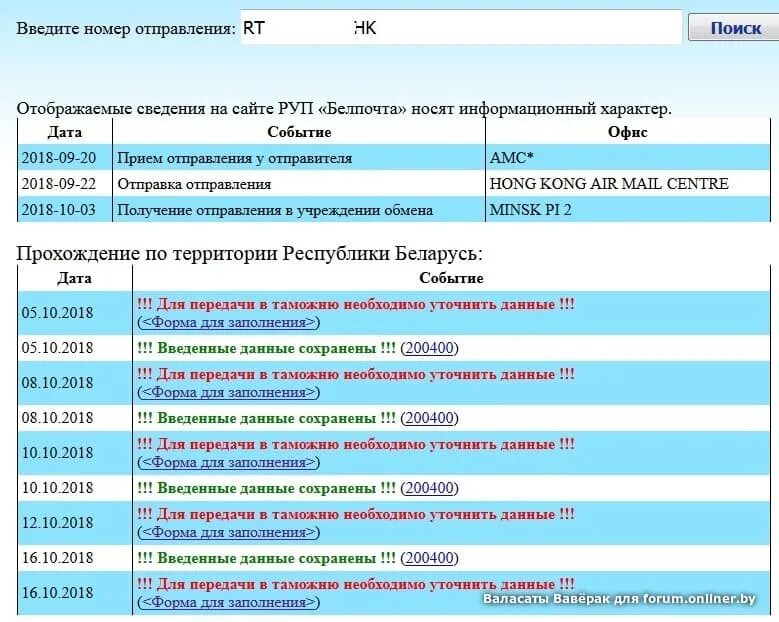 Отследить трек белпочта номеру беларусь. Почта Беларуси отслеживание почтовых отправлений. Таможенная форма Белпочта. Белпочта форма бланков. Заполнение отправлений письма Белпочта.