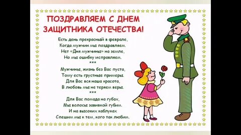 Поздравление с днем защитника папу