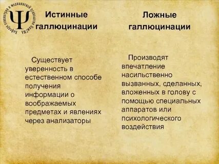 Иллюзия и галлюцинация отличие