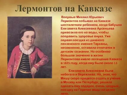 Место рождения михаила юрьевича лермонтова