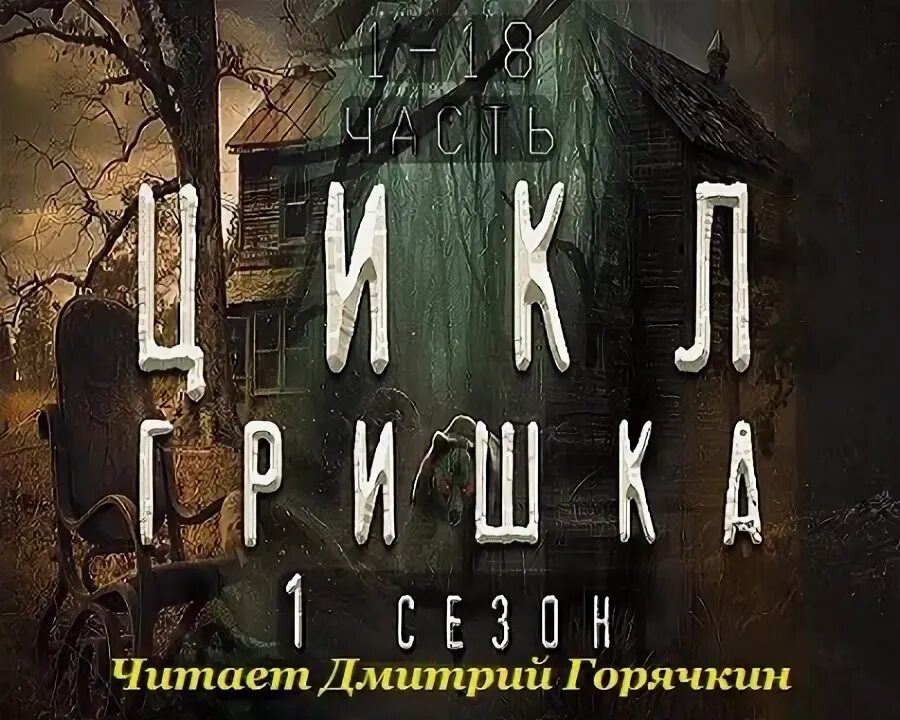 Слушать рассказы вьюгина. Audio-books. Сибирский валенок кот. Слушать рассказы вьюгина. Слушать рассказы вьюгина.