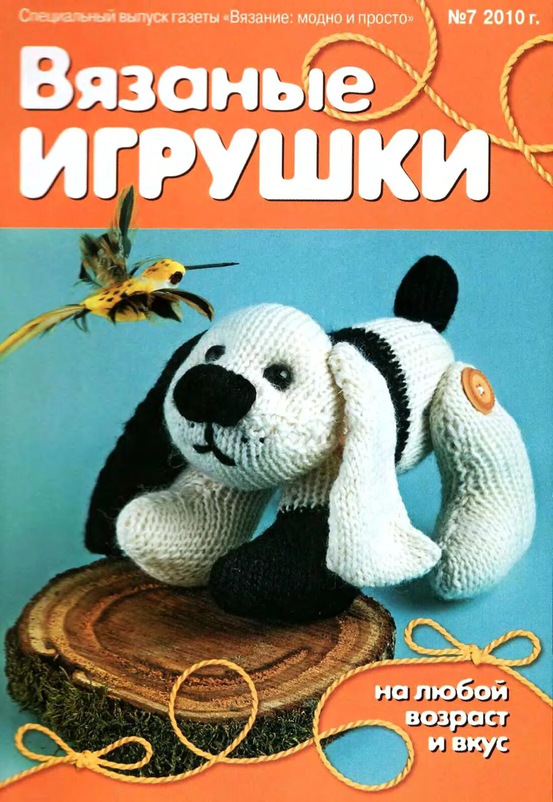 Книга игрушка крючком. Книги по вязанию. Журналы по вязанию игрушек. Книги по вязанию игрушек. Журнал вязаные игрушки.