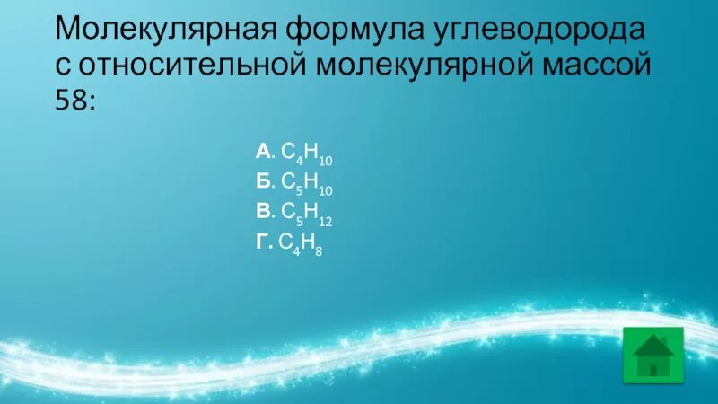 Молекулярную массу 72. Молекулярная формула углеводорода. Формула углеводорода с относительной молекулярной. Формула относительной молекулярной массы углеводородов. Молекулярная форма углеводорода.