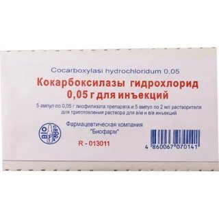 Кокарбоксилаза отзывы пациентов