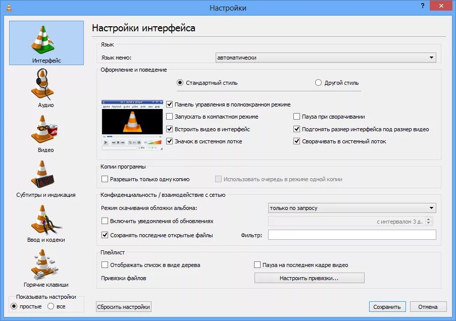 Vlc 32 bit. Vlc интерфейс. vlc (медиаплеер). интерфейс видеоплеера. vlc 3.0.