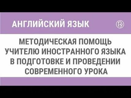 Методические видео уроки