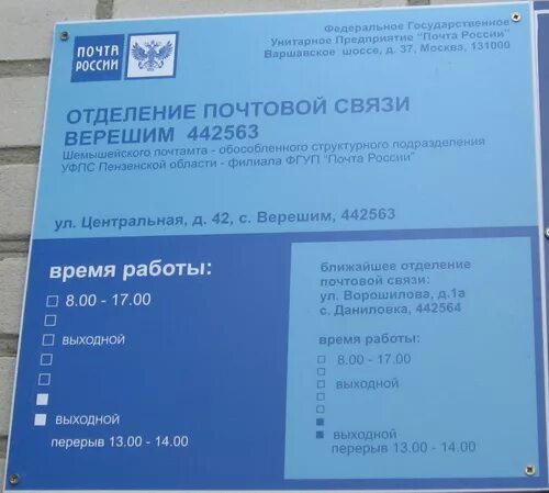 Почта обед. Почта России обед. Почта России перерыв. График работы почты.