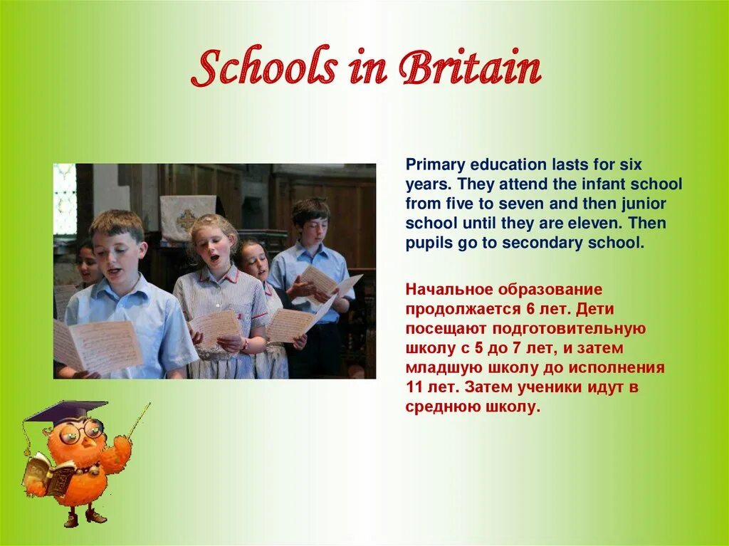 Message school. Schools in Britain презентация. Школы Англии презентация. Школа английского языка в Англии. Secondary School in Britain презентация.