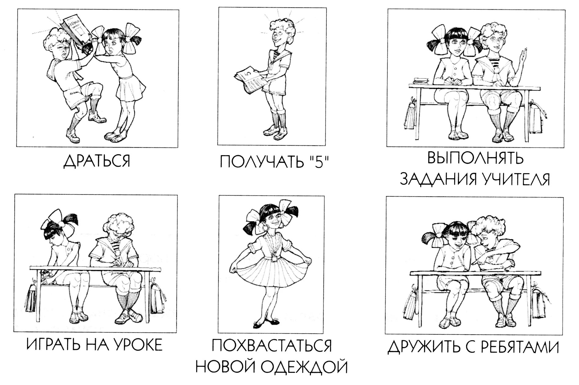 Задание другу на уроке. Правила поведения в школе рисунок. Задания по этикету для дошкольников. Этикет задания для дошкольников. Правила поведения в школе раскраска.