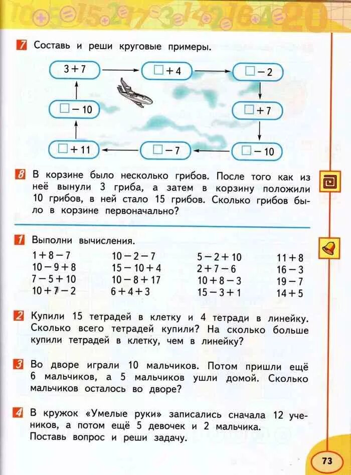 Составить ответ по образцу. Примеры круговых примеров. Решить круговые примеры. Как решать круговые примеры. Составь и реши круговые примеры 2 класс.