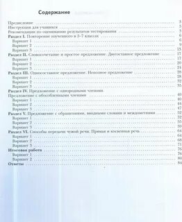 Работа 8 класс ответы по русскому