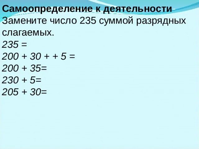 Карточка разрядные слагаемые. Разрядные слагаемые числа. Сумма разрядных слагаемых. Разрядные слагаемые что это такое 2 класс математика. Как разложить число на разрядные слагаемые.