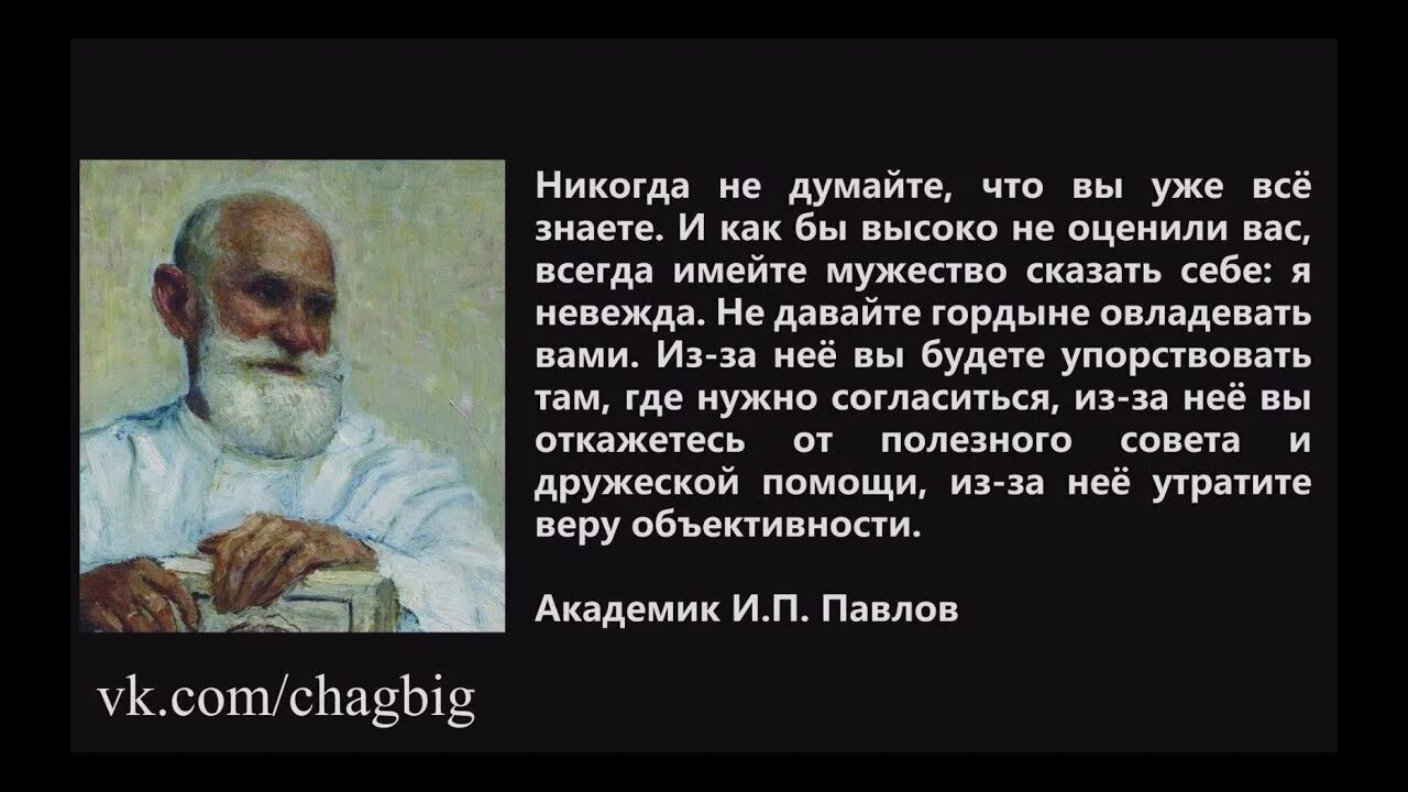 Академик Павлов цитаты. Академик Павлов о русских. Павлов о русском человеке. Академик павлов россия