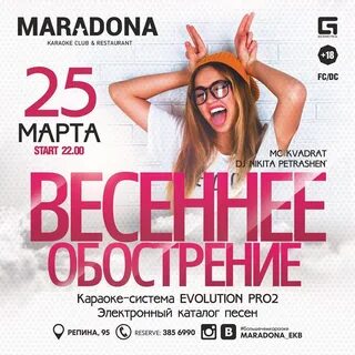 Караоке весенние