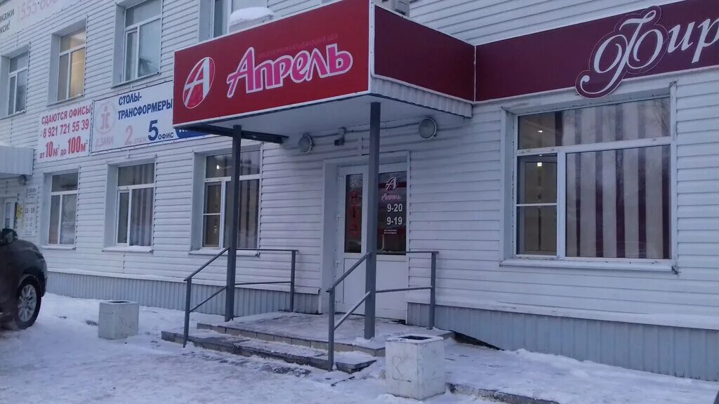 Бытовая химия баннер. Архангельск выучейского. Апрель, архангельск, ленинградский проспект, 285. Магазин апрель отзывы. Магазин апрель.