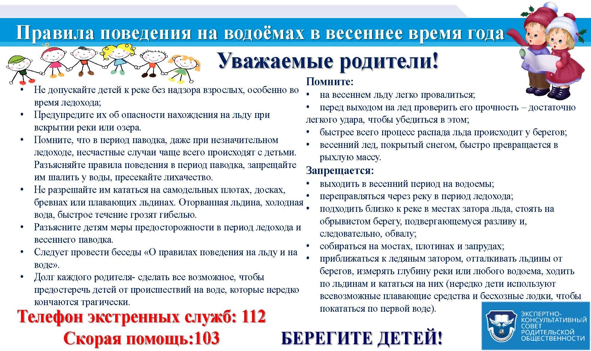 Экспертный совет родительской общественности. Инструктаж на майские праздники для дошкольников. Памятка для родителей перед майскими праздниками. Памятка для родителей на майские праздники.