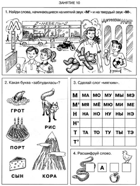 Задания на звук м. Звуки м-мь задания. Домашнее задание на звук м. Звуки м и мь задания для дошкольников. Твердый мягкий звук задания