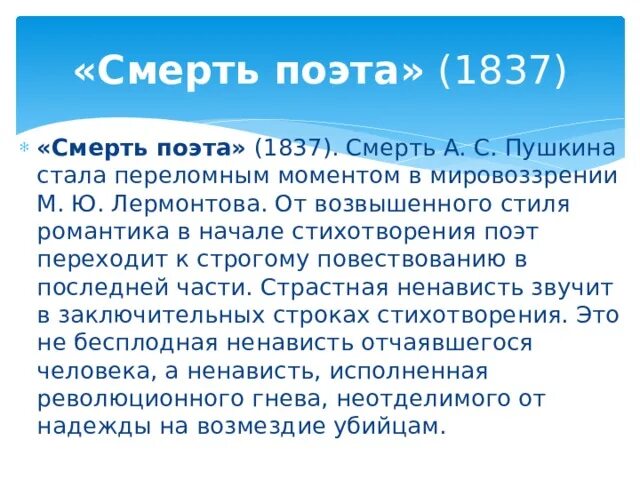 Анализ стихотворения лермонтова смерть поэта 9 класс. Смерть поэта. Смерть поэта 1837. Смерть поэта Лермонтова. Смерть поэта анализ.