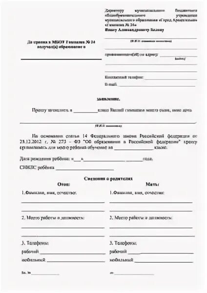 Образец заявления в школу в 1 класс