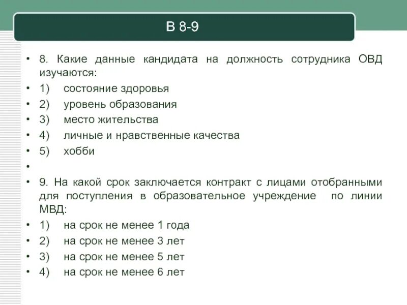 Тесты. Психологические тесты для поступления в МВД. Тест вопросы. Вопросы для психологического теста с ответами.