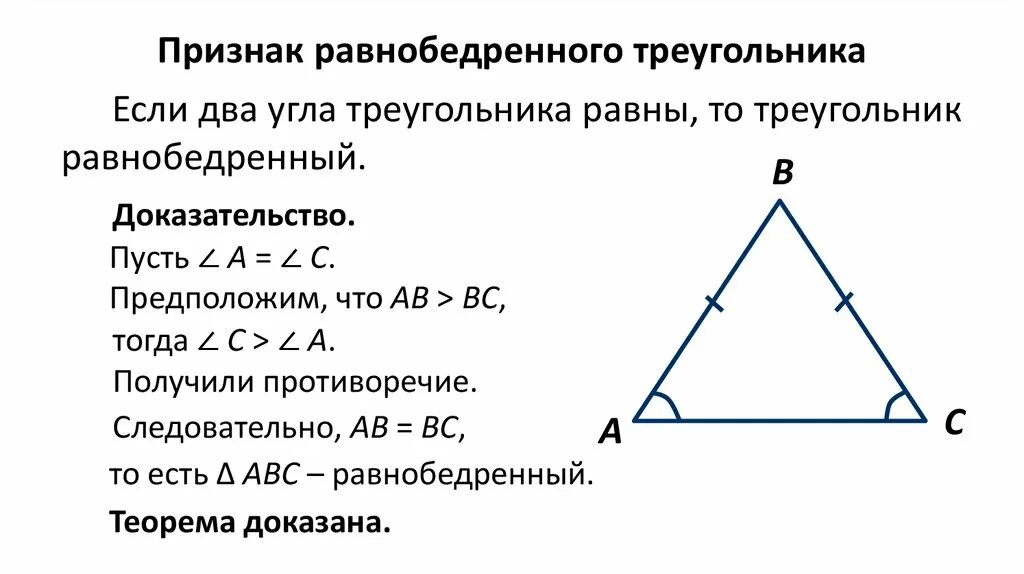 2 соотношения между сторонами и углами треугольника. Теорема о соотношении между сторонами и углами треугольника. Соотношение между сторонами и углами треугольника следствия. Теорема о соотношениях между сторонами и углами треугольника 7 класс. Соотношение между сторонами и углами треугольника доказательство.