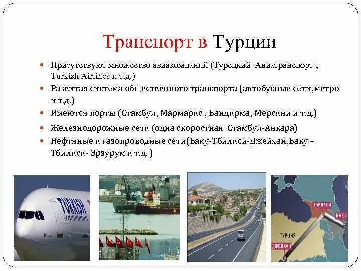 Экономическое положение турции. Экономическое положение турции