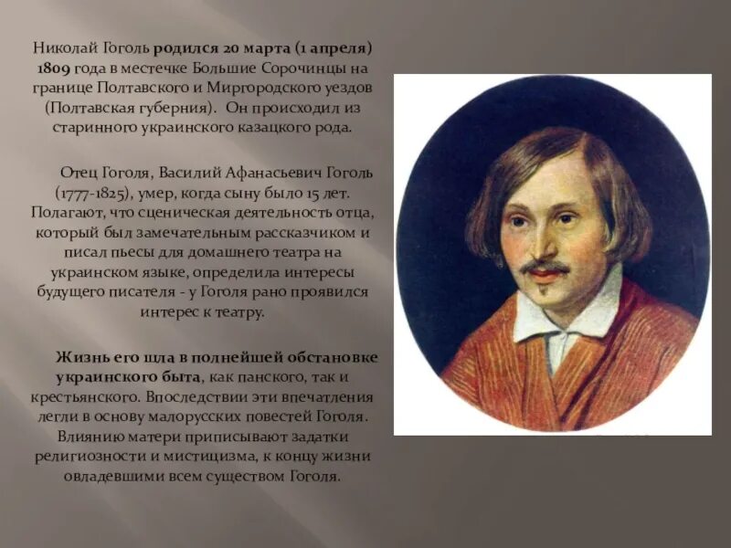 Сообщение о гоголе