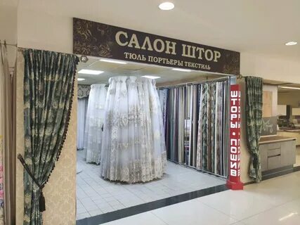Заказ штор ростов