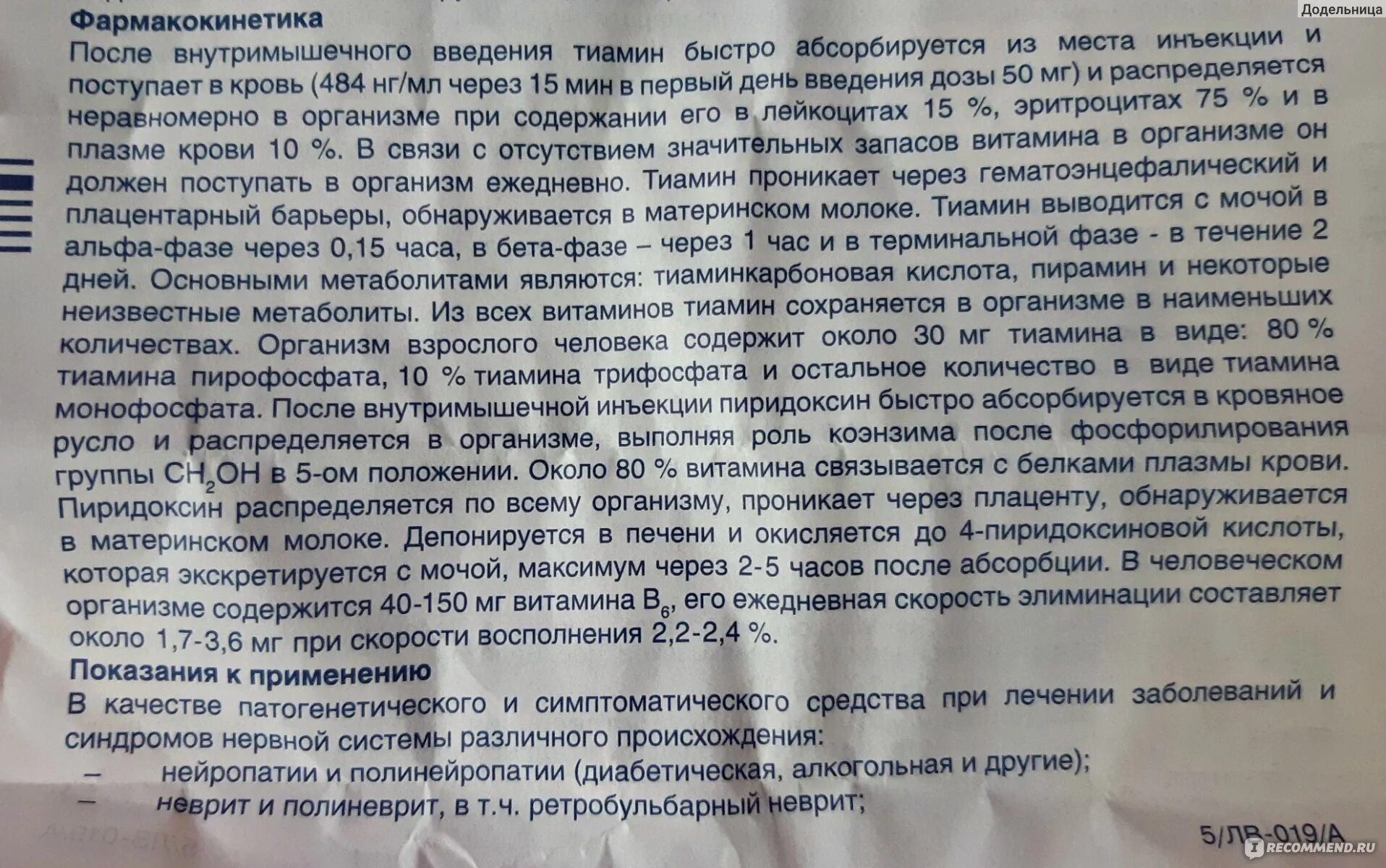 Комплигам уколы инструкция. Уколы комплигам в показания. КОМПЛИГАМВ уколы инструкция. Комплигам в уколы дозировка. Комплигам б применение