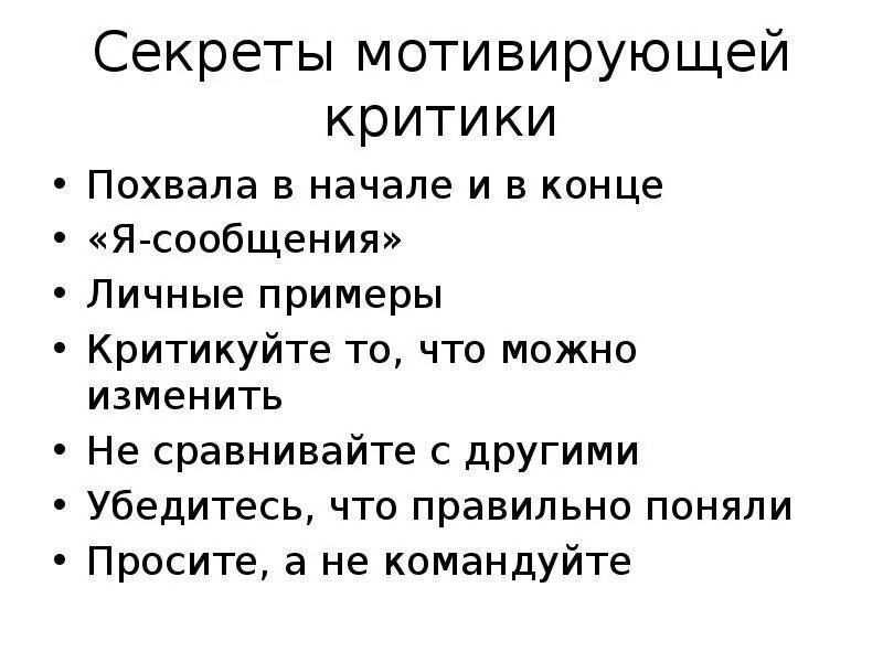 Настоящая критика какой она должна быть пример Почему называется критики: найдено 82 изображений
