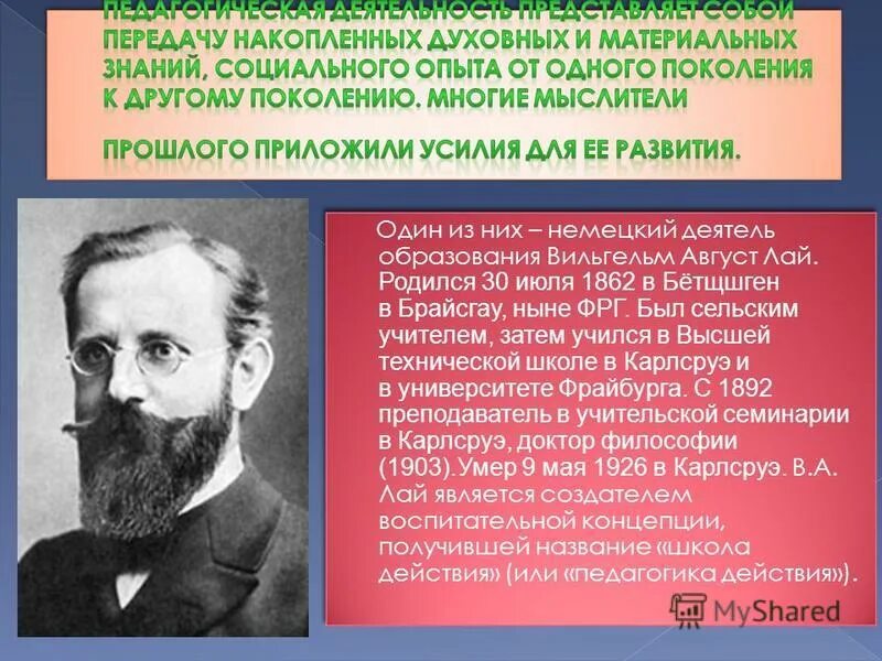 Вахтеров педагогические идеи. Деятели культуры 18 века. Великие педагоги прошлого ушинский. Цитаты великих педагагогов. Великие педагоги россии.
