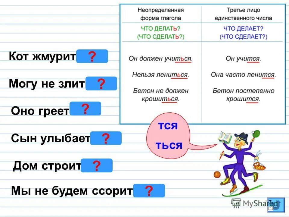 Назови глагол на букву