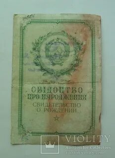 Доплата за свидетельство о рождении