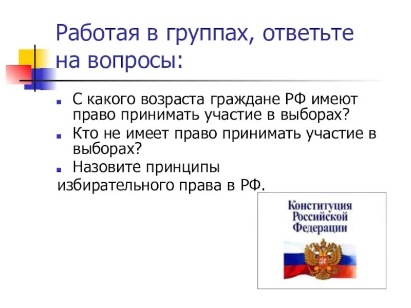 Граждане РФ имеют право. Кто имеет право принимать участие в выборах. Граждане РФ имеют право участвовать в выборах. С какого возраста гражданин РФ имеет право участвовать в выборах?. Демократические выборы в российской федерации