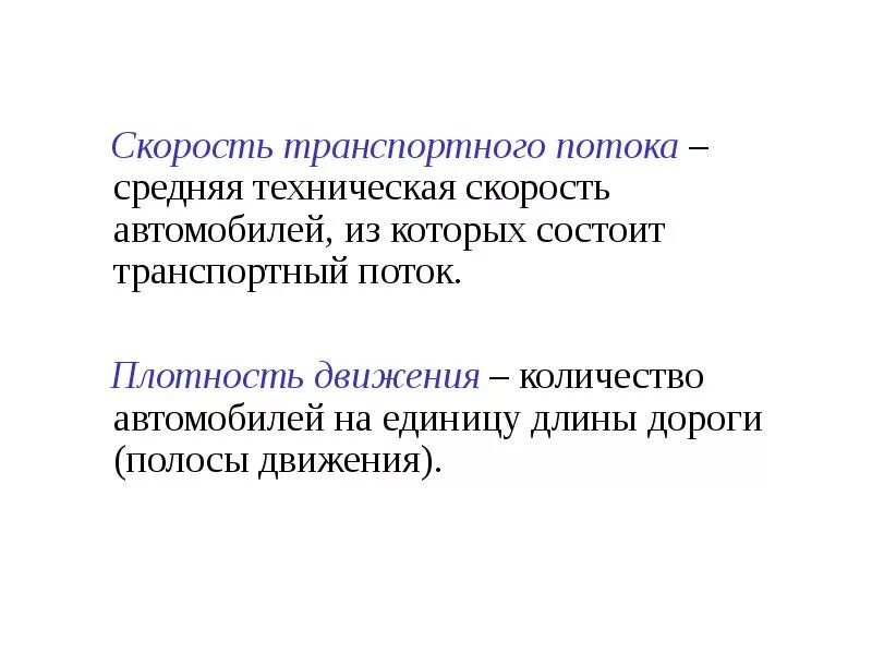 Данные о потоке движения