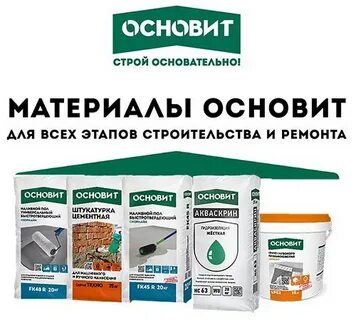 Основательно