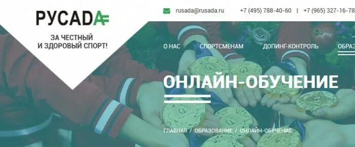 Тест на сертификат русада. Русада. сертификат антидопинг. сертификат русада. сертификат русада 2025.
