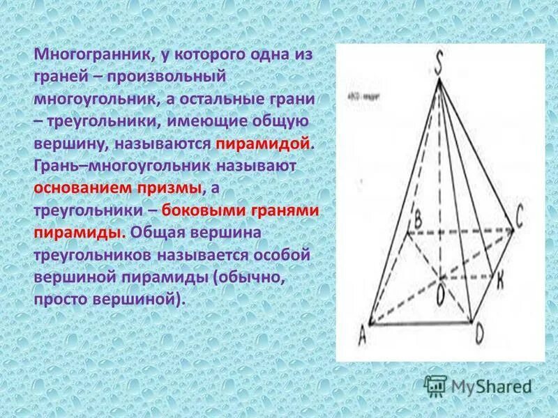 боковые грани треугольника