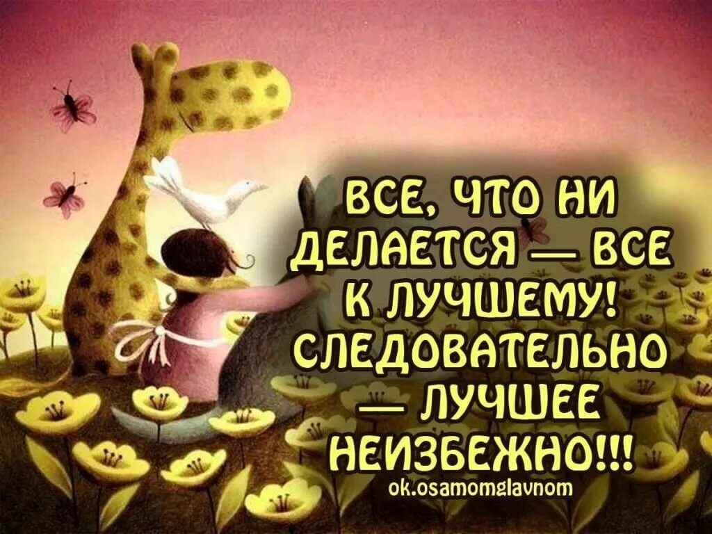 С новым днем со смыслом утром