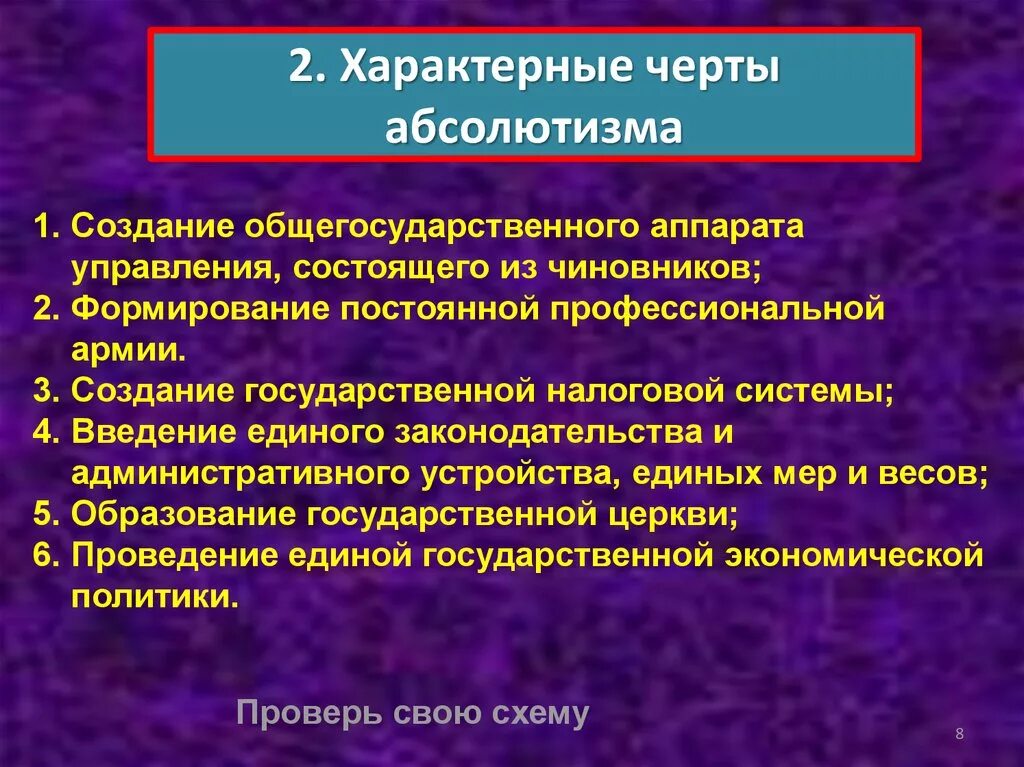 Назовите характерные черты. Черты абсолютизма а Европе 16-17 века. Формирование абсолютизма черты. Характерные черты абсолютизма. Основные черты абсолютизма в Европе.