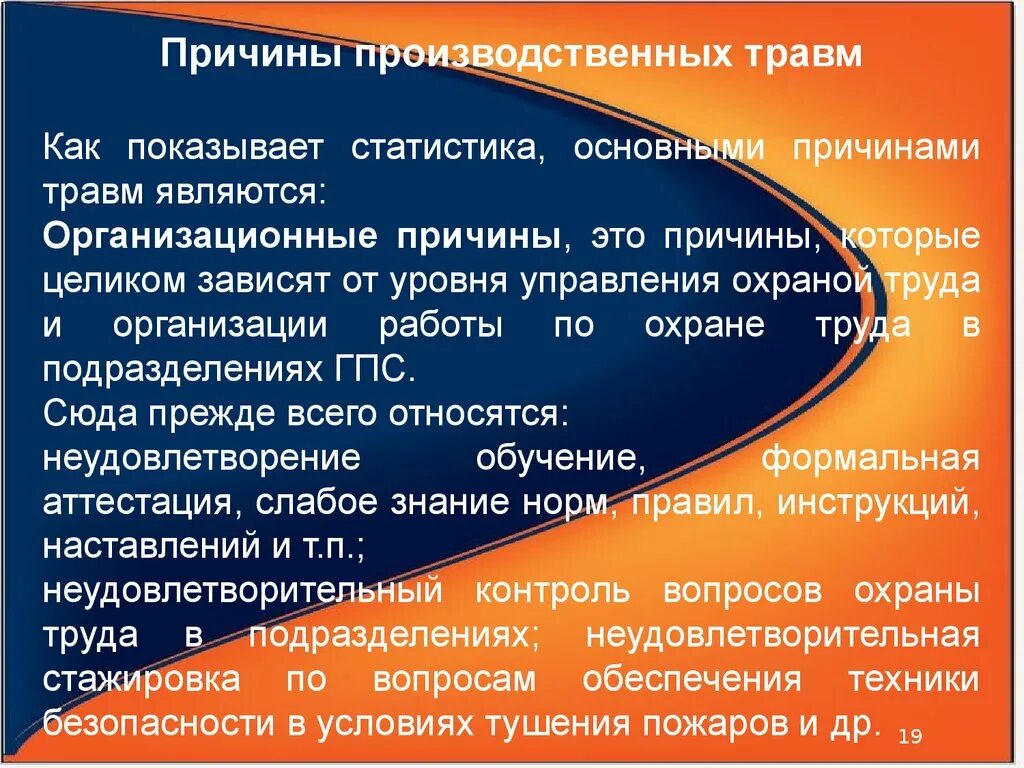 Какие несчастные случаи считаются производственными. Классификация производственных травм по степени тяжести повреждения. Охрана труда доклад. Расследование несчастные случаи на производстве. Какие несчастные случаи считают производственными травмами?.