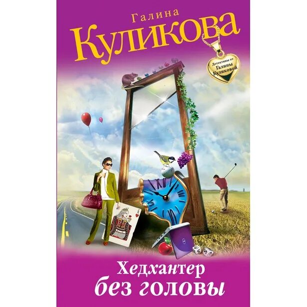 Жених из шкафа. Читать куликову без регистрации. Читать куликову без регистрации. Книга влюбиться в лучшего друга. Читать куликову без регистрации.