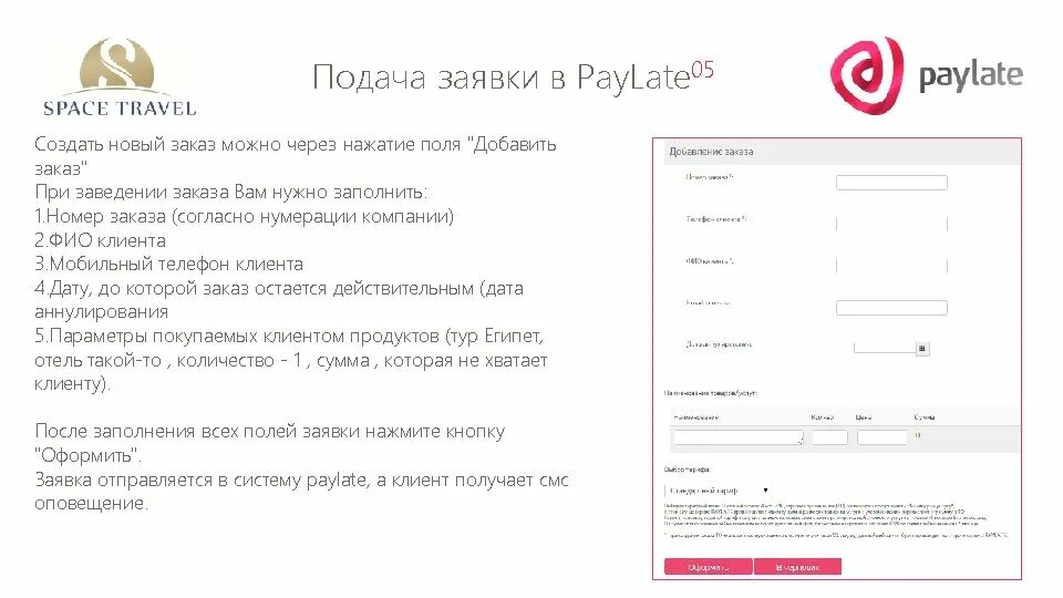 Пай лайт