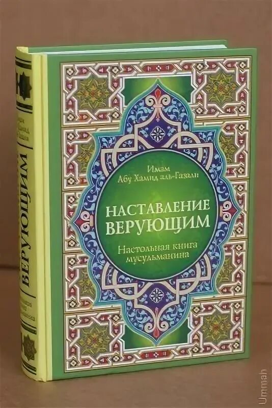 Исламские книги читать. Наставление верующим книга. Мусульманские книги. Книги исламские книги. Наставление мусульманам книга.