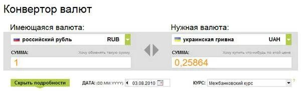 Перевод украинских гривен. Гривны в рубли перевести. 700 гривен в рублях. грн в рубли перевести. 700к это сколько рублей.