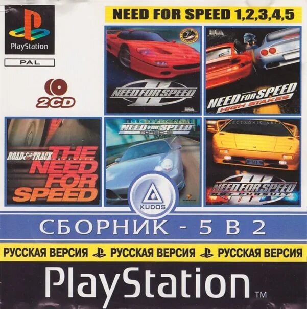 Антология need for Speed. Обложки сборник игр ps2 антология. Fundamental Mix CD for Russia. Антология need