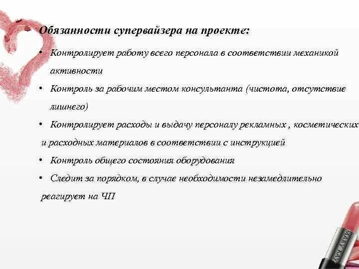Функции супервайзера. Работа супервайзера обязанности. должностные обязанности супервайзера. функционал супервайзера. территориальный супервайзер обязанности.